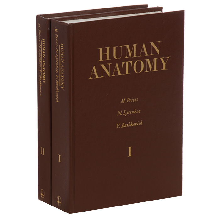 Полый человек книга. Привес..книги.анатомия.человека. Анатомия человека книга привес Лысенков Бушкович. Книга Human.