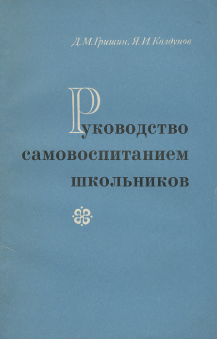 О самовоспитании врача вагнер. Счастливая семья фото. Профессиональное самовоспитание. Концепция самовоспитания рувинский. И.