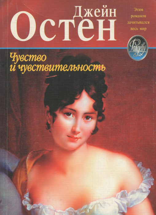 Джейн остен книги