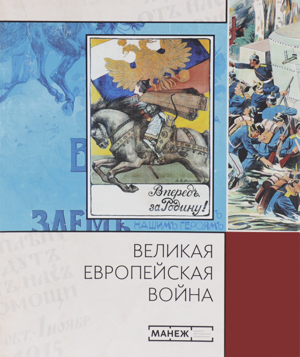 Великая европа. Великая европейская война. Большая книга европейские войны. Большая книга европейские войны читать. Большая книга европейские войны нового века читать онлайн.