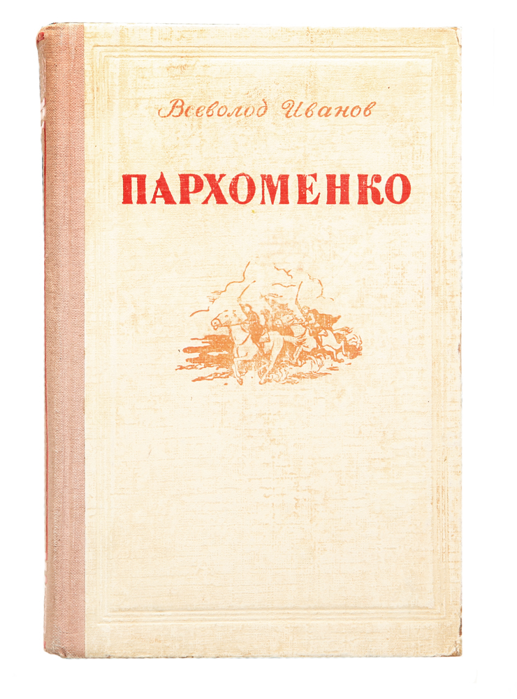 Книжный пархоменко