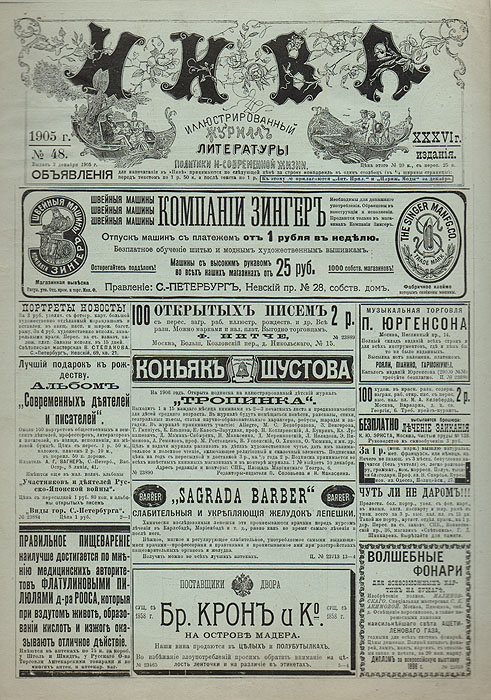Интернет Магазин 1905 Года