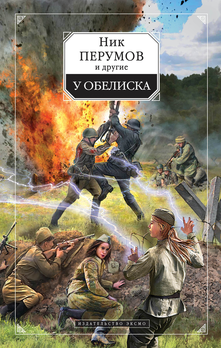 Роковые годы Второй Мировой и Великой Отечественной войны - все дальше уход...