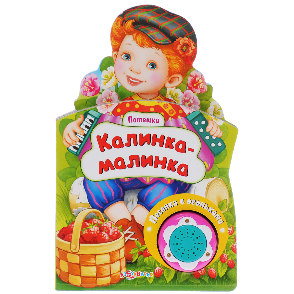 Калинка малинка картинка