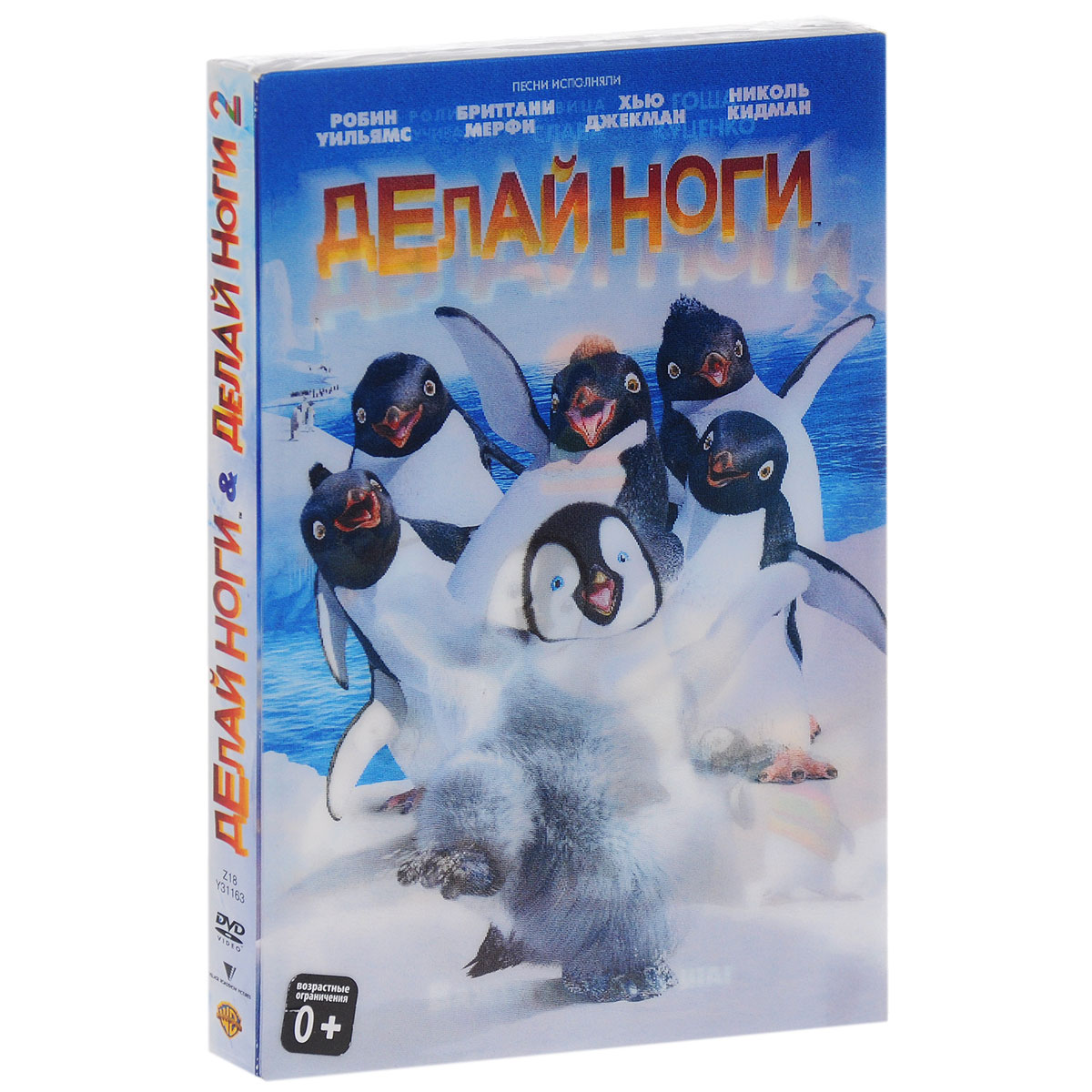 Делай ноги / Делай ноги 2 (2 DVD)