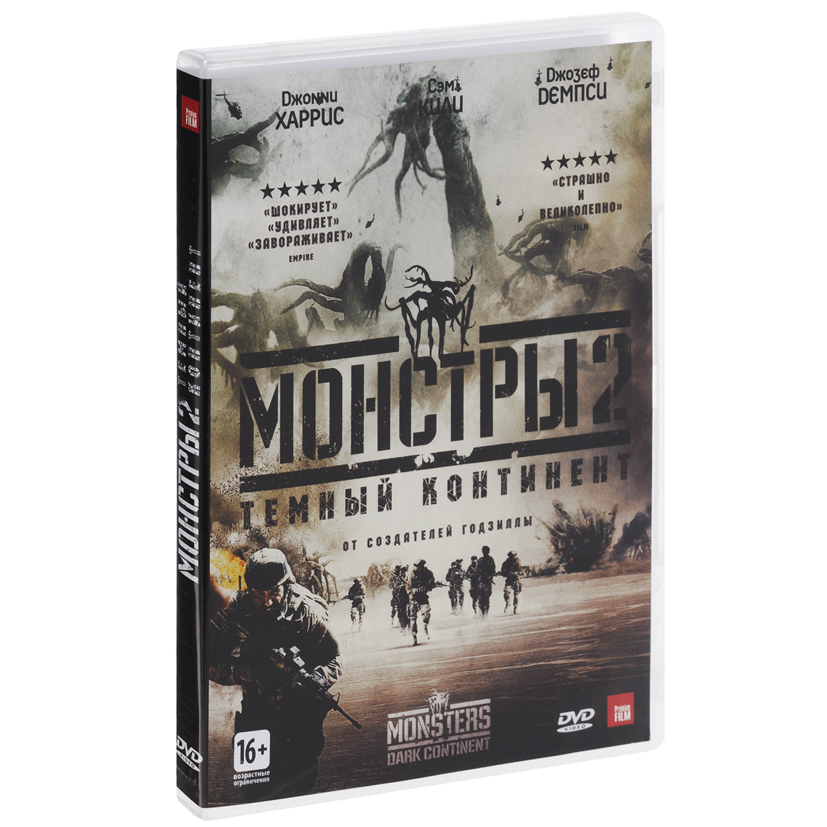 Смотрите монстры 2 темный континент. Монстры 2 тёмный Континент
