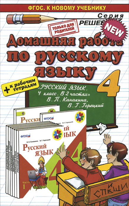 Домашняя работа русский язык 3 класс проект