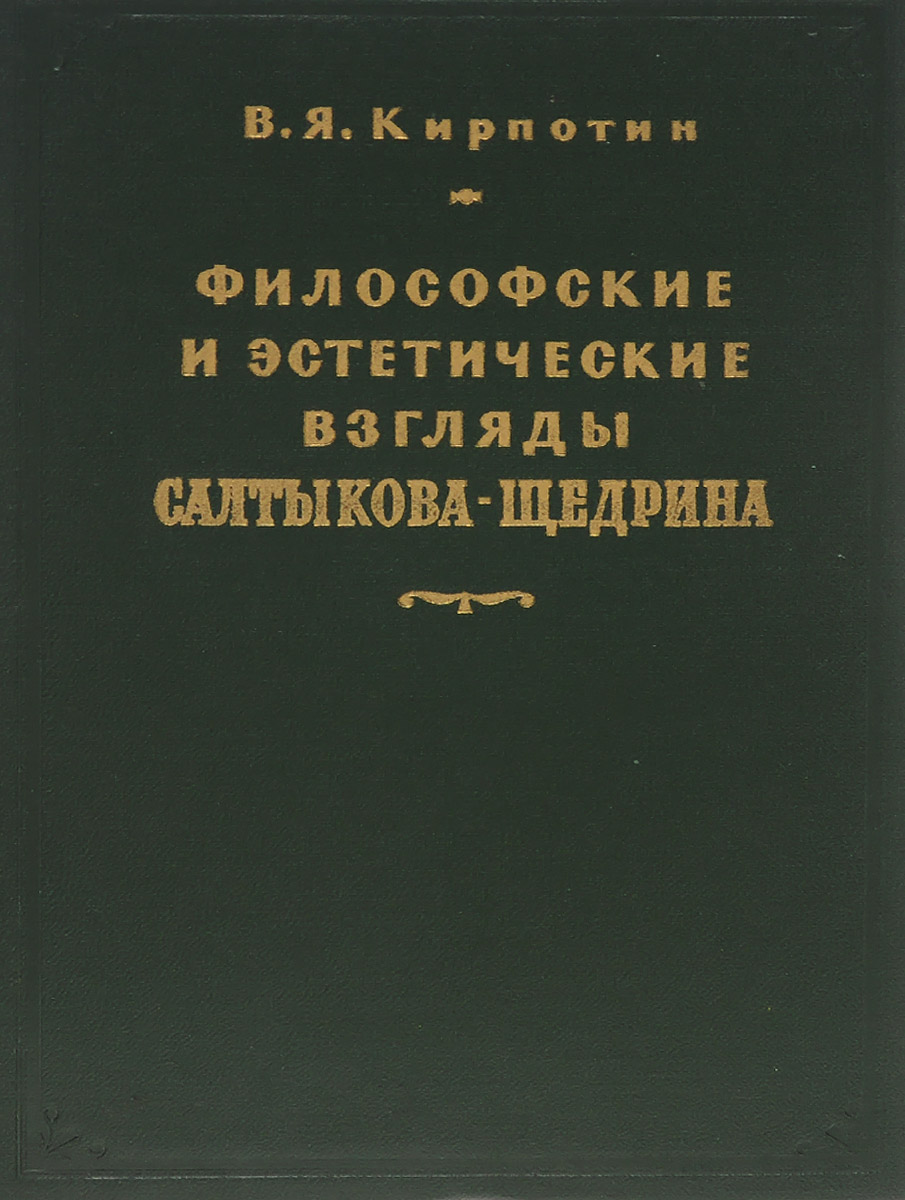 Эстетические взгляды это. Русская философия Эстетика. Эстетические взгляды.