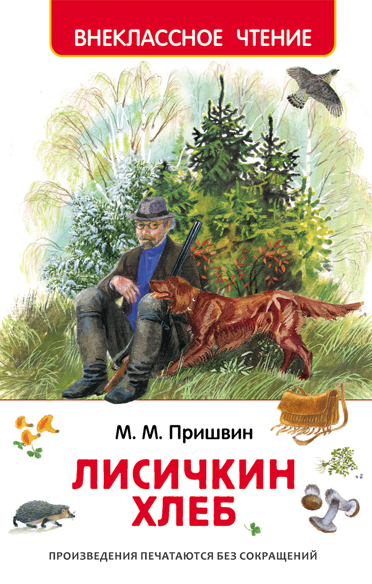 Пришвин книги картинки