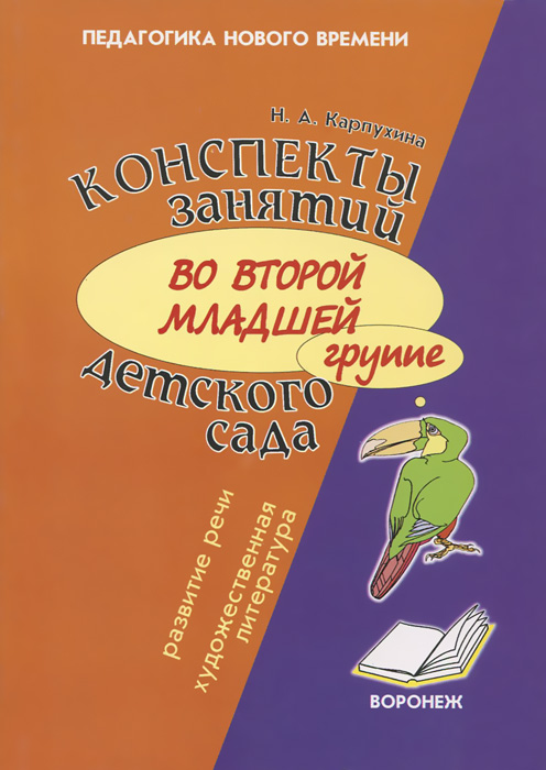 План конспект физкультурного занятия во второй младшей группе