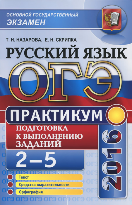 Подготовка к огэ русский презентация