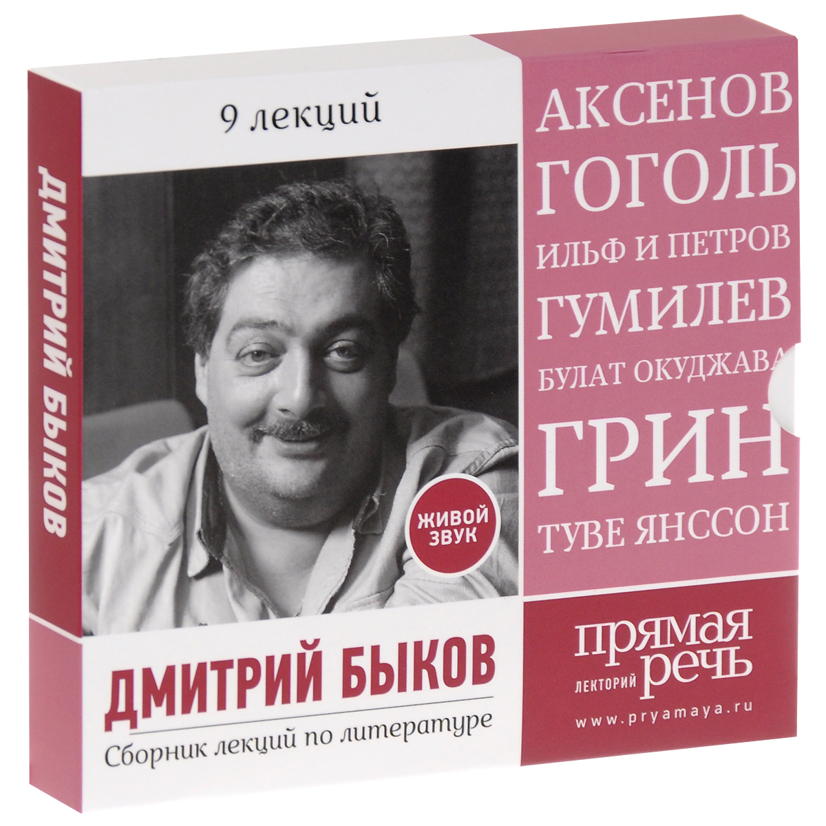 Видеолекции литература. Литература с Дмитрием Быковым.