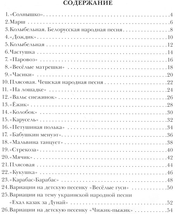 фото Крохе-музыканту. Концертный репертуар для самых маленьких. Часть 3