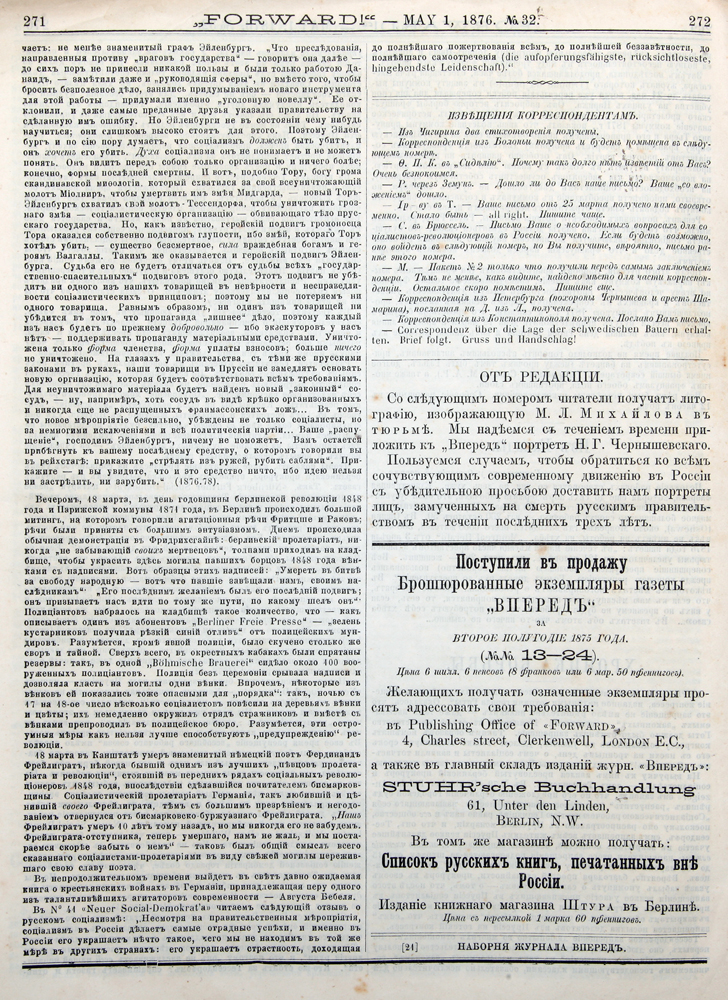 фото Газета "Впередъ!" № 32 за 1876 год Наборная журнала "вперед"