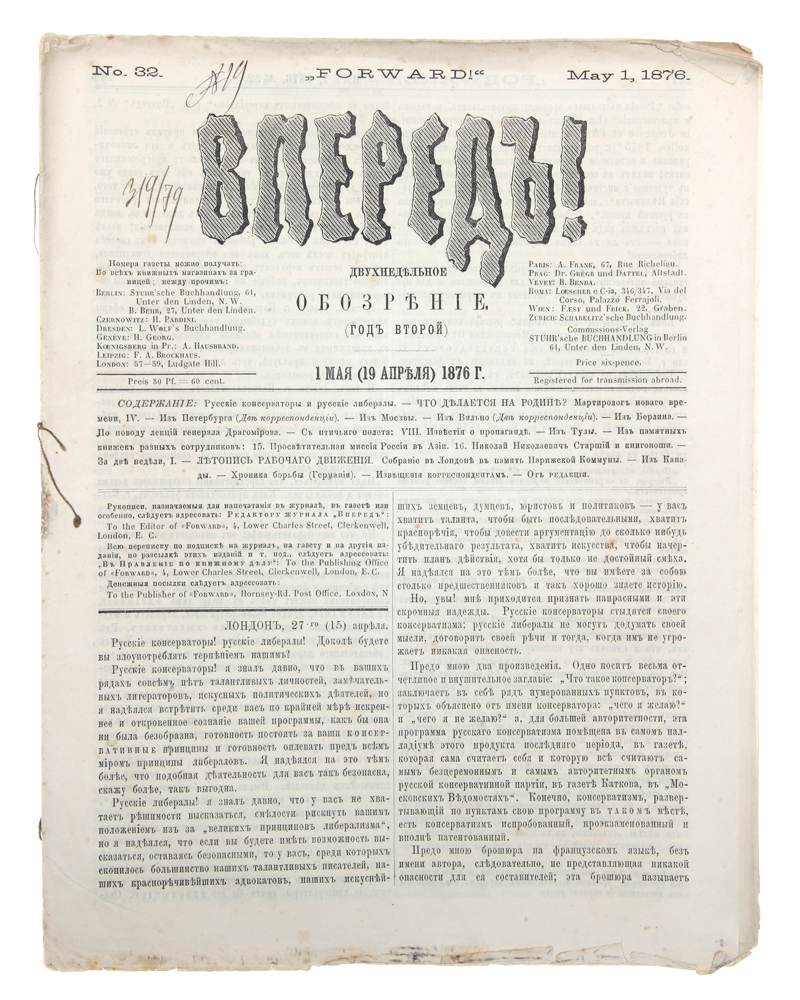 фото Газета "Впередъ!" № 32 за 1876 год Наборная журнала "вперед"