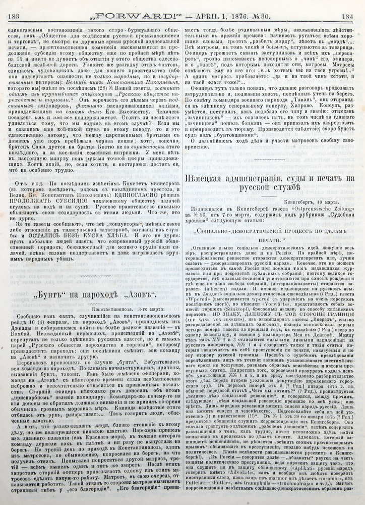 фото Газета "Впередъ!" № 30 за 1876 год Наборная журнала "вперед"