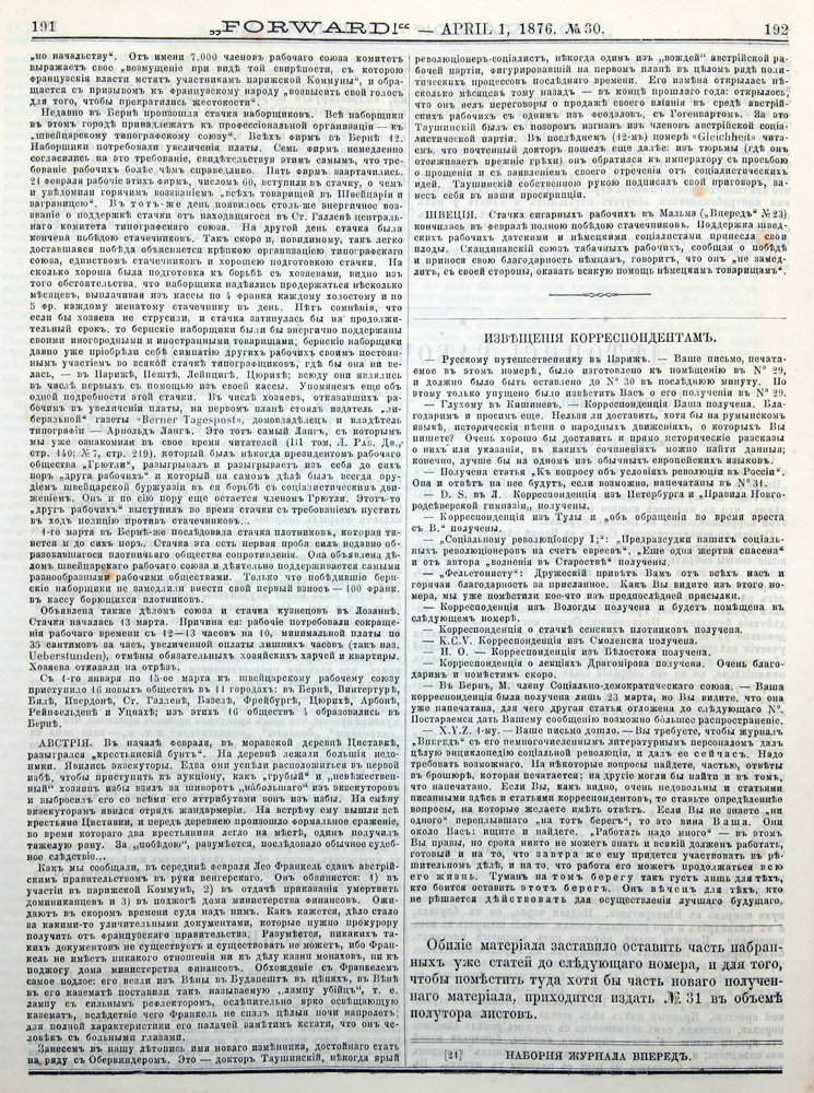 фото Газета "Впередъ!" № 30 за 1876 год Наборная журнала "вперед"