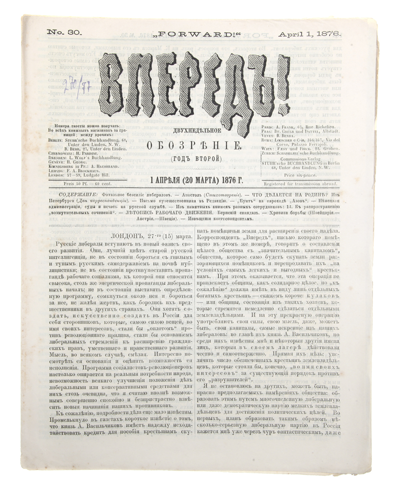 фото Газета "Впередъ!" № 30 за 1876 год Наборная журнала "вперед"