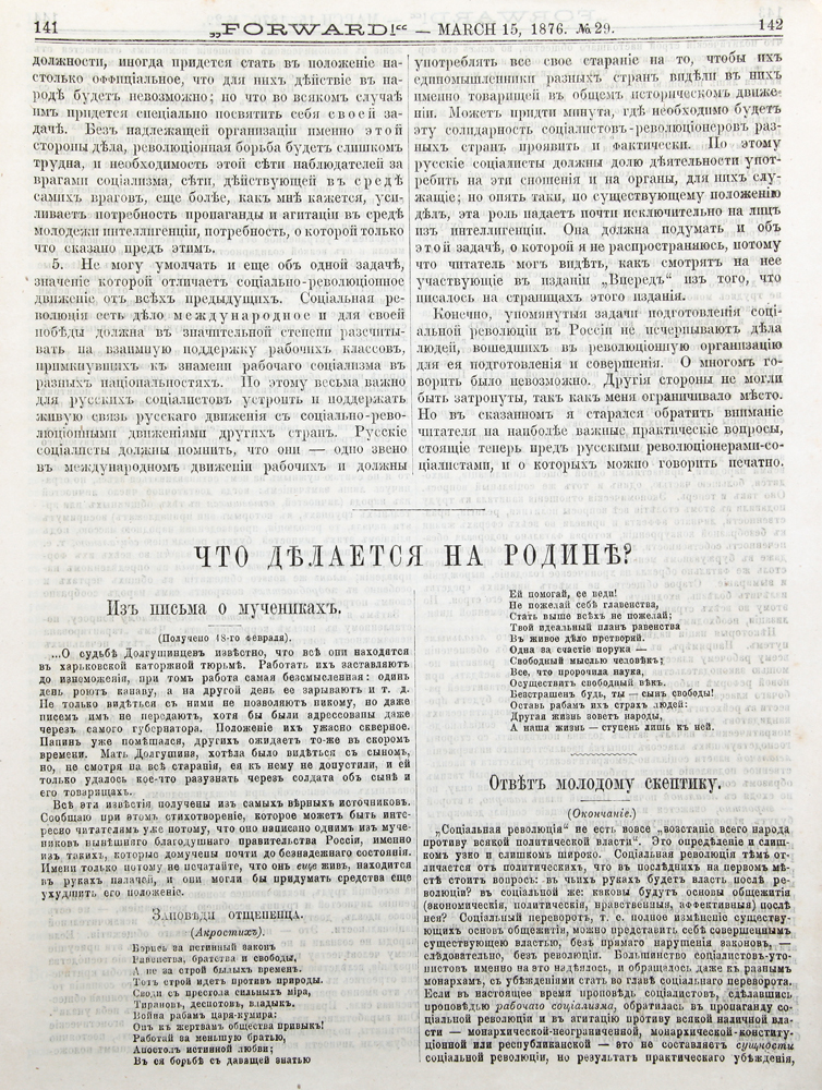 фото Газета "Впередъ!" № 29 за 1876 год Наборная журнала "вперед"