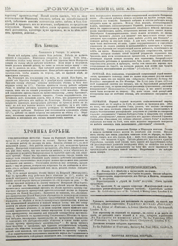 фото Газета "Впередъ!" № 29 за 1876 год Наборная журнала "вперед"