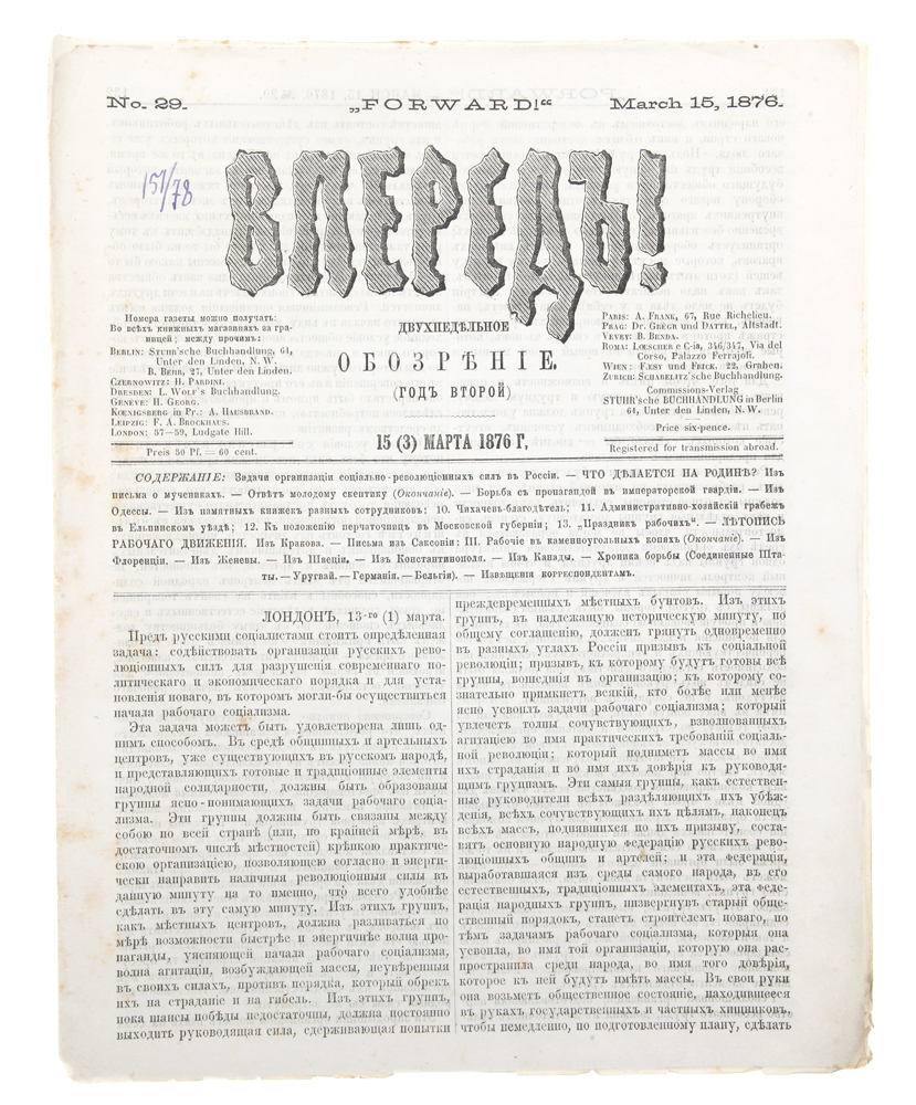 фото Газета "Впередъ!" № 29 за 1876 год Наборная журнала "вперед"