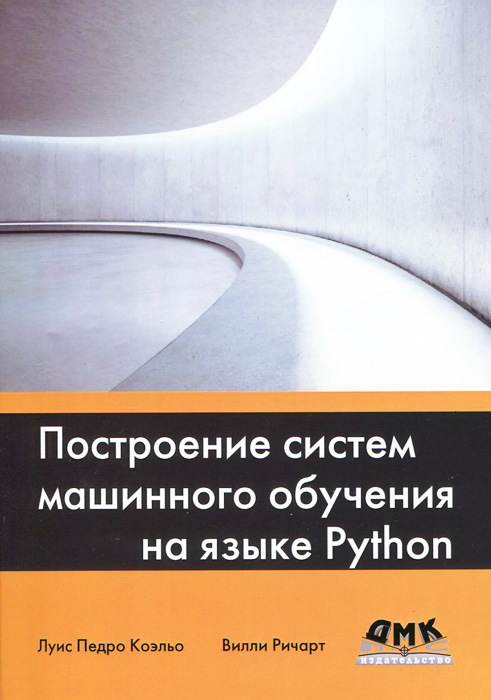 Машинное обучение python вакансии