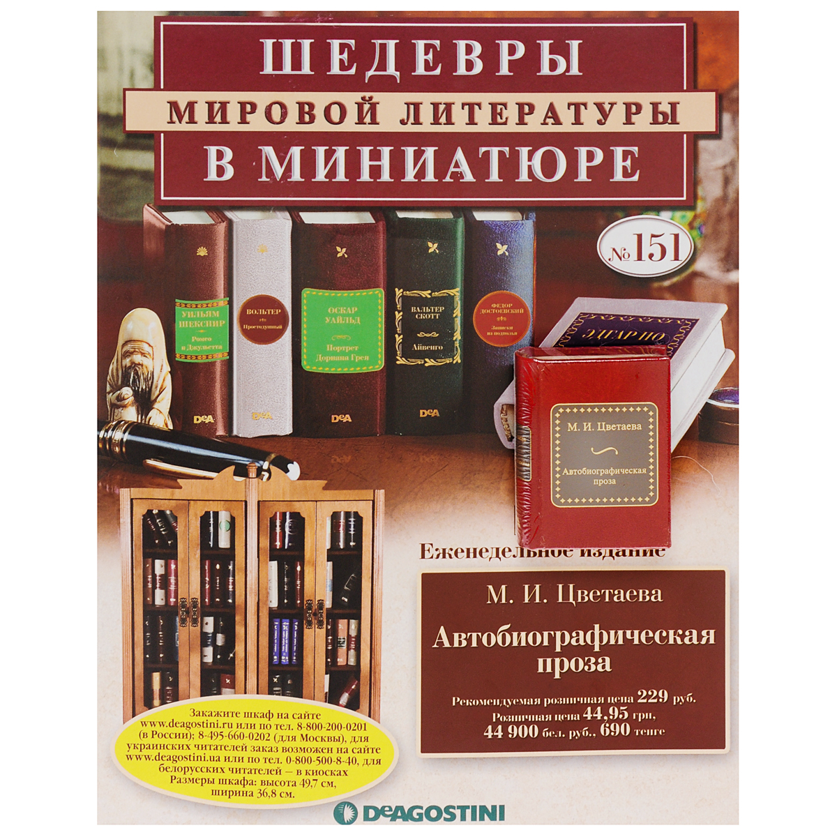 Шедевры мировой литературы в миниатюре ДЕАГОСТИНИ. Литература в миниатюре ДЕАГОСТИНИ. Журнал шедевры мировой литературы в миниатюре. Классика мировой литературы в миниатюре.