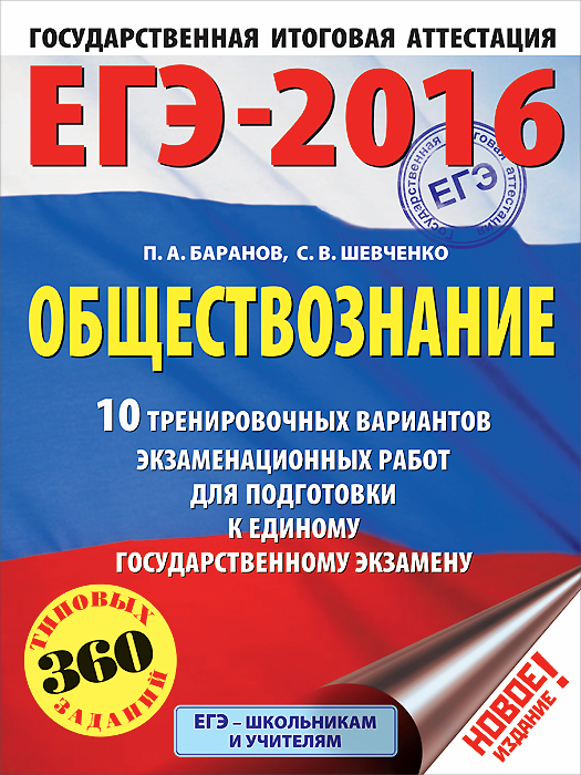 Подготовка к егэ 10 тренировочных вариантов. Подготовка к егэ 10 тренировочных вариантов