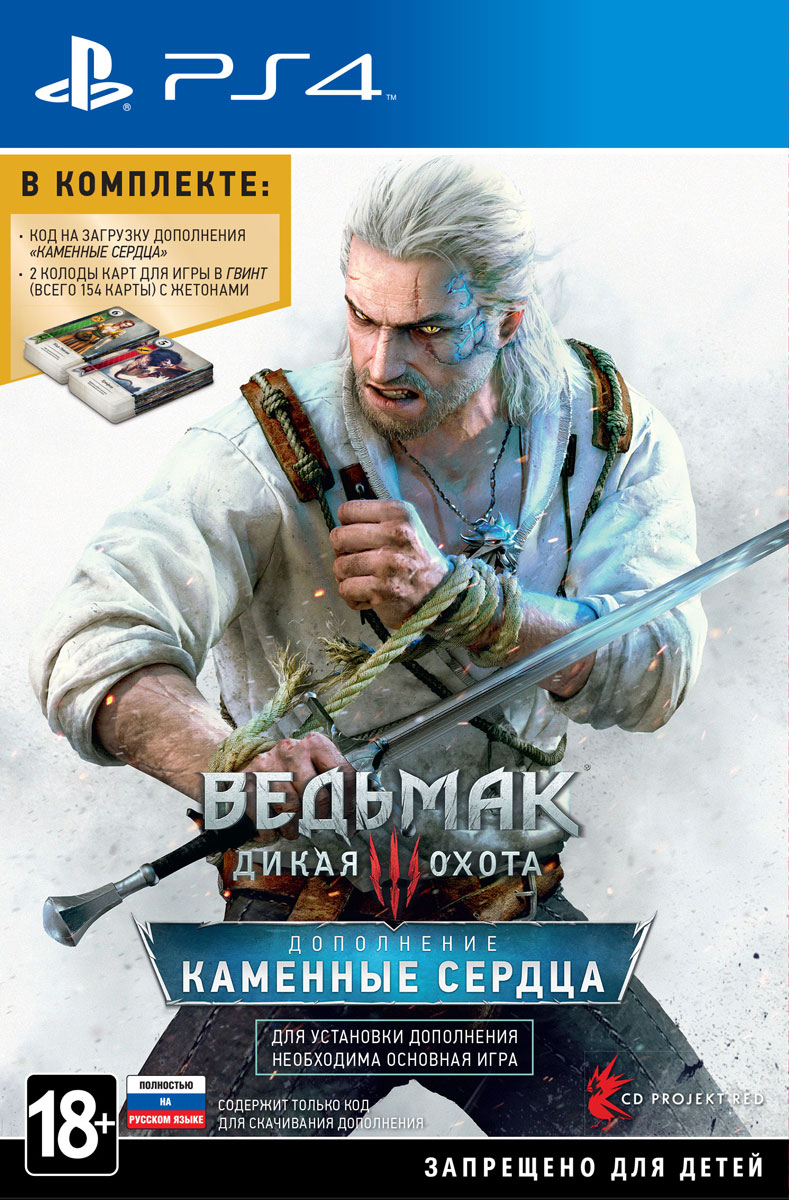 Как запустить каменные сердца ведьмак 3 на ps4