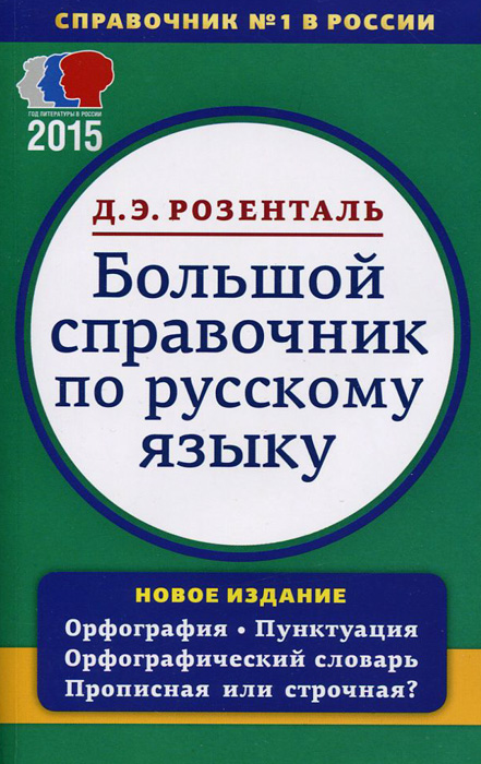 Орфографический словарь картинки