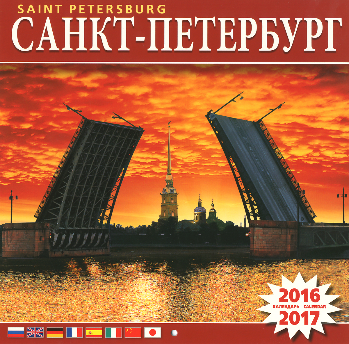 Санкт-Петербург мосты открытка