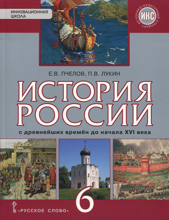 История России 6 Класс Купить