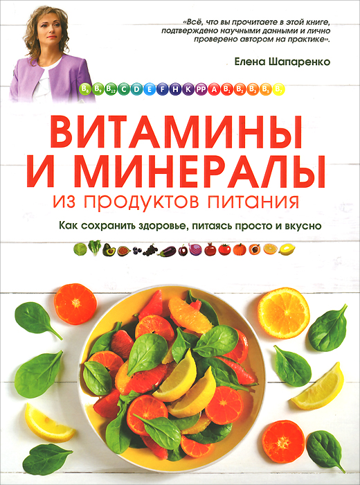 фото Витамины и минералы из продуктов питания