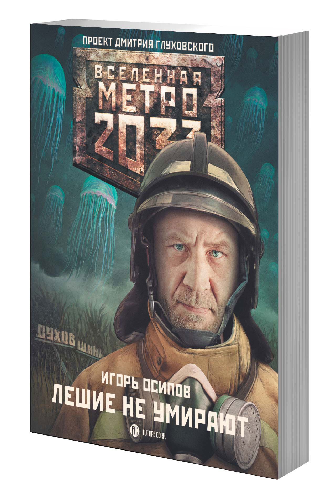 Лучший книги метро