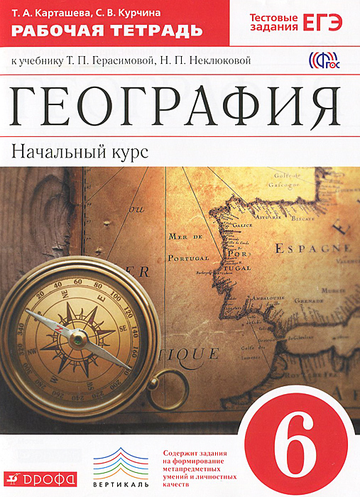 География. 6 класс (для обучающихся с интеллектуальными нарушениями) - купить с 