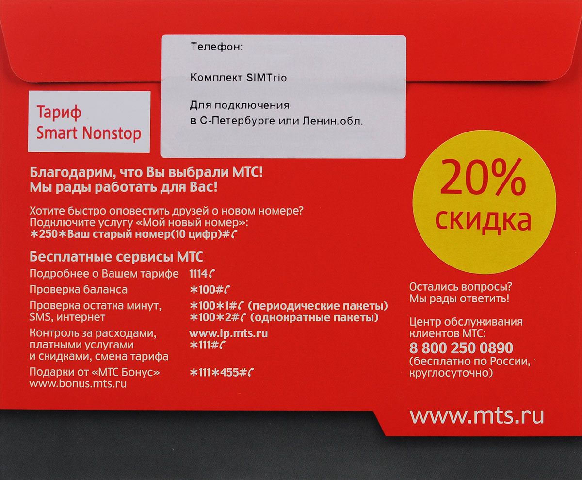 Мтс Спб Магазин Каталог Официальный Сайт