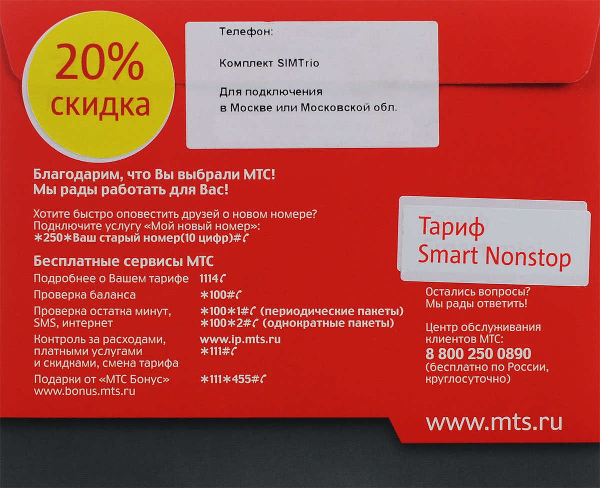 Сим карта мтс смарт