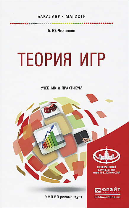 Примеры использования теории игр в экономике