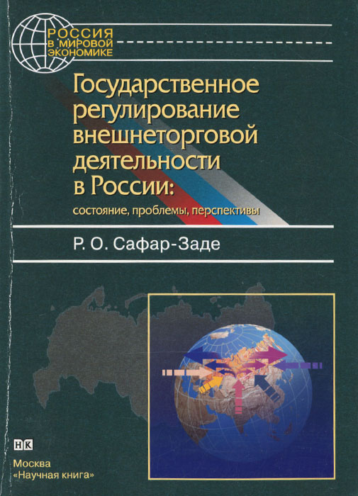Проблемы и и перспективы государственного регулирования. Проблемы и и перспективы государственного регулирования