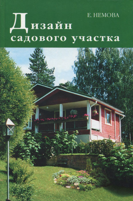 100 проектов дизайн сада книга