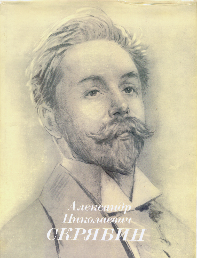 Скрябин композитор. Портрет Скрябина а н. Александр Николаевич Скрябин. Александр Никола́евич Скря́бин. Скрябин Александр Николаевич портрет.