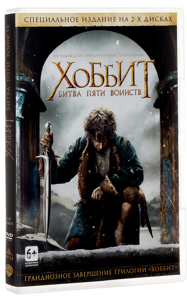 Битва семи воинств. Хоббит битва пяти воинств отзывы. Хоббит битва пяти воинств астрид. Хоббит битва пяти воинств постер. Хоббит битва пяти воинств dvd лицензионное.