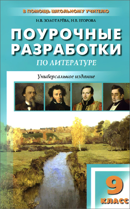 Интересные проекты по литературе 9 класс