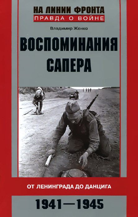 Товарищи до конца воспоминания командиров панцер гренадерского полка дер фюрер 1938 1945