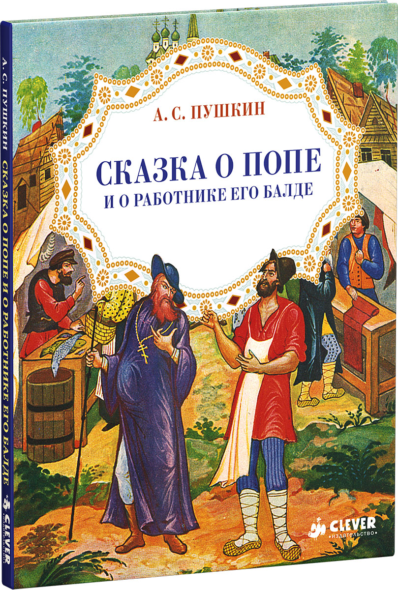 Сказки пушкина книга. Детские книги Пушкина. Сказки Пушкина обложка книги. Обложки сказок Пушкина. Пушкин книги детские.