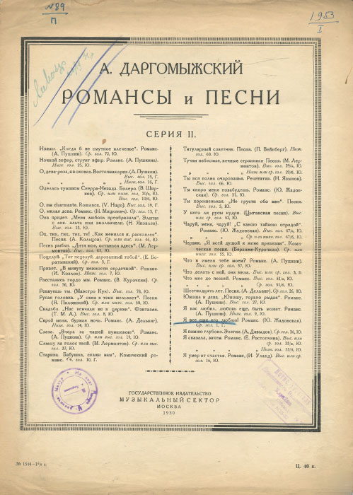 Романс даргомыжского я вас любил