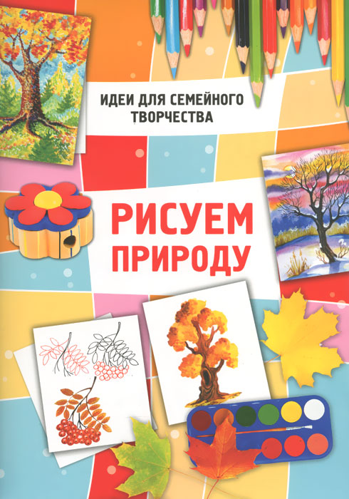 Рисунок обложки книги по изо 7