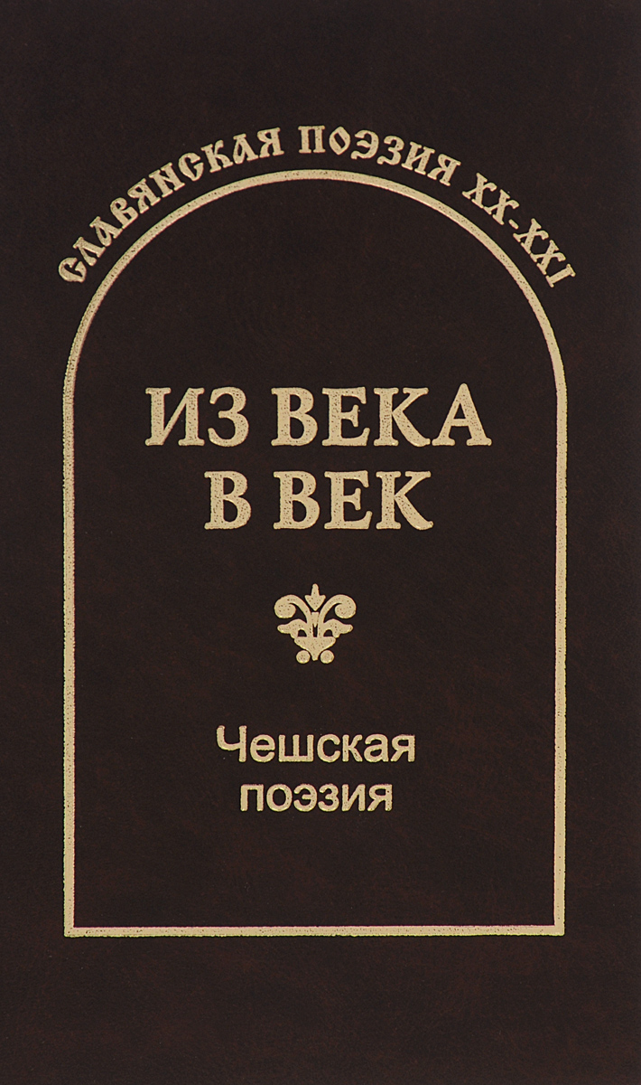 Чешские авторы книг. Стихи на чешском.