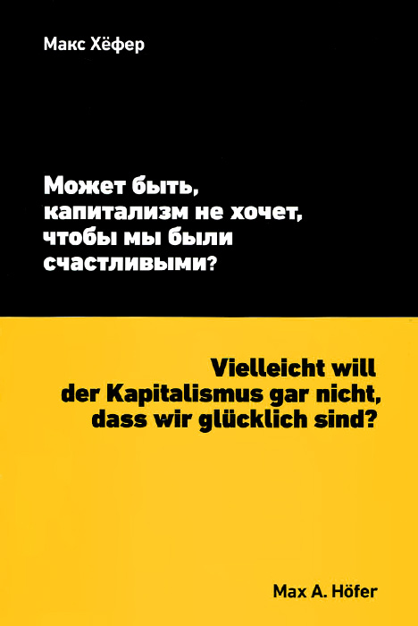 фото Может быть, капитализм не хочет, чтобы мы были счастливыми?