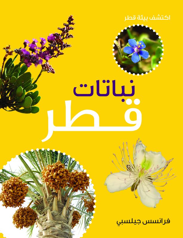 Nabatat Qatar (Plants of Qatar) Arabic Edition купить с доставкой по